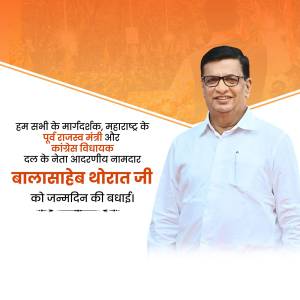 Image of Balasaheb Thorat with birthday greetings in Marathi.