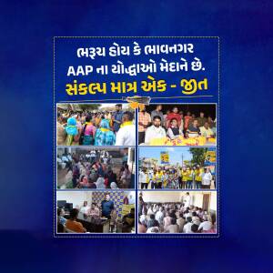 Collage of images showcasing AAP's work in Gujarat with text in Gujarati.