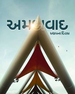 Architectural structure with text 'Amadavad' against a blue sky