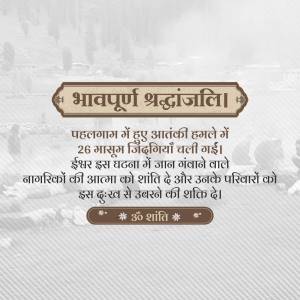 Condolence message for the victims of the Pahalgam attack in Hindi.