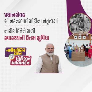 Image of Prime Minister Narendra Modi with text in Gujarati promoting women's health facilities.