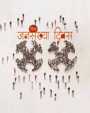 Crowd of people forming the shape of two puzzle pieces with text in Hindi