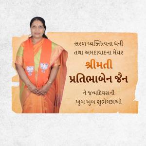 Portrait of Pratibhaben Jain with birthday greetings in Gujarati.