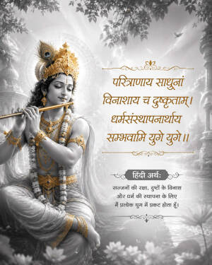 Lord Krishna playing the flute with a golden crown and jewelry, featuring the Sanskrit verse from the Bhagavad Gita.