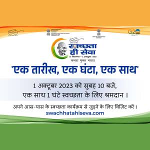 Image promoting the Swachhta Hi Seva campaign with the Indian flag and Mahatma Gandhi's portrait.