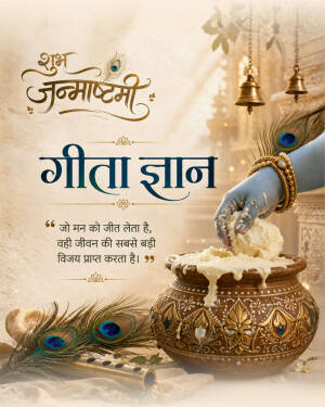 Lord Krishna hand reaching into a pot of butter with flute and peacock feathers for Janmashtami