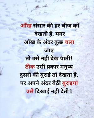 A motivational quote in Hindi written over a blurred snowy background