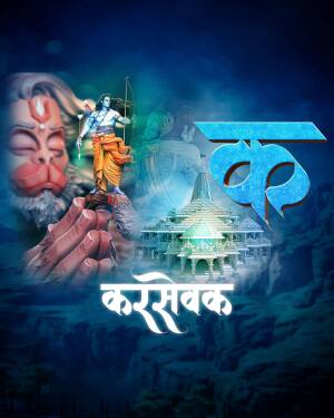 Poster for the movie Kurukshetra featuring Lord Krishna, Hanuman, and a temple.