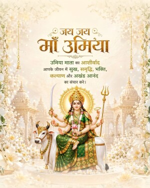 Goddess Umiya Mata sitting on a bull with blessings in Hindi text