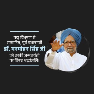 Image of Dr. Manmohan Singh with birthday greetings in Hindi