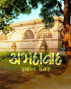 Exterior view of the Sidi Saiyyed Mosque in Ahmedabad, India with Gujarati text overlay.