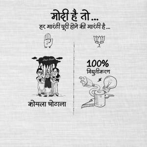 Political cartoon depicting a contrast between coal shortage and electrification under Modi's leadership.