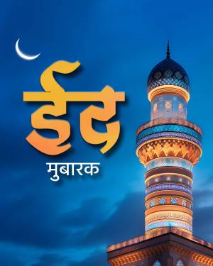 Eid Mubarak greeting with a mosque and crescent moon
