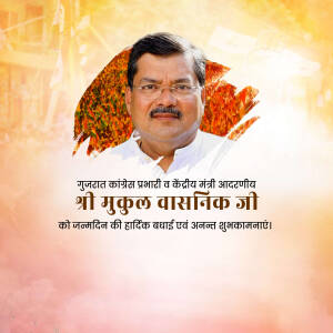 Portrait of Mukul Wasnik with birthday greetings in Hindi