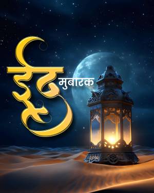 Eid Mubarak greeting with a lantern and crescent moon