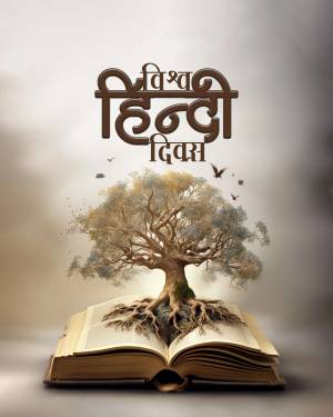 Hindi Diwas image with a tree growing out of an open book