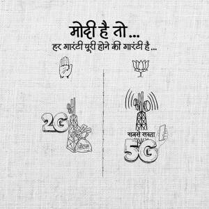 Political image with text in Hindi, depicting a hand gesture, lotus flower, and comparison between 2G and 5G networks.