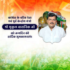 Birthday greeting for Mukul Wasnik, former Union Minister