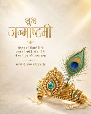 A beautiful gold crown with a peacock feather against a light background for Shubh Janmashtami celebration.