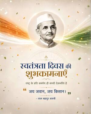 Lal Bahadur Shastri portrait with Indian independence day greetings in Hindi