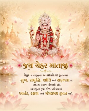 Goddess Chehar Mata sitting on a lotus with Gujarati text blessings