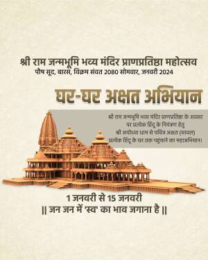 Invitation card for the Ram Mandir Pran Pratishtha ceremony
