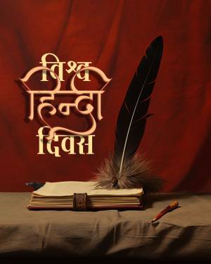 Hindi Diwas image with a quill, book, and text in Hindi