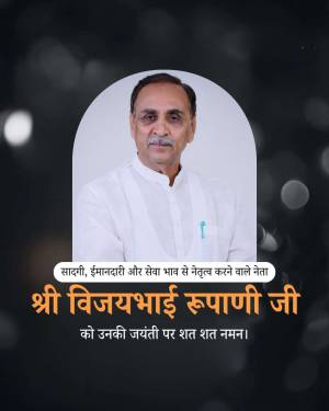 Portrait of Vijaybhai Rupani with birthday wishes in Gujarati