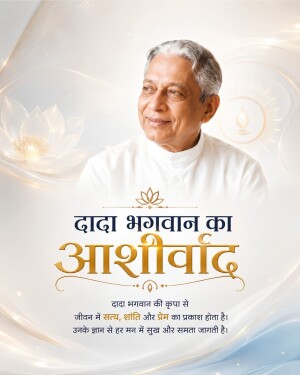 Spiritual leader Dada Bhagwan with a glowing, peaceful background and inspirational Hindi text.