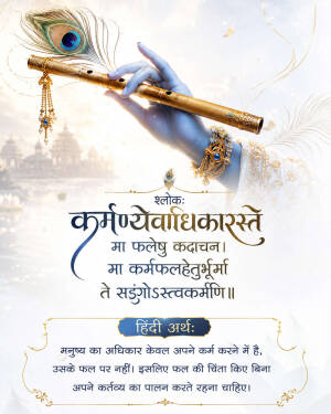 Lord Krishna holding a flute with a Sanskrit shloka from Bhagavad Gita and its Hindi meaning
