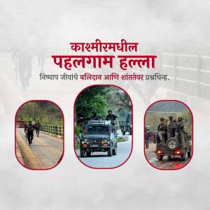 Image depicting a security operation in Pahalgam, Kashmir with text in Marathi.