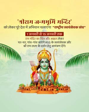 Poster announcing a nationwide campaign related to Shri Ram Janmabhoomi Mandir