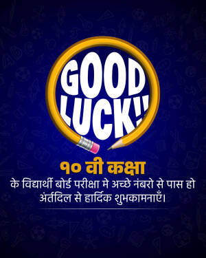 Image with 'Good Luck' text and pencil illustration, wishing students well for their board exams.