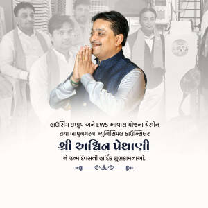 A man with folded hands being felicitated with a banner in the background.