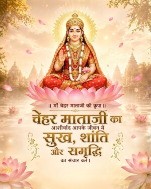 Maa Chehar Mata seated on a lotus flower with traditional Hindi blessings text