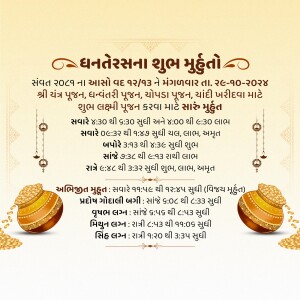 Dhanteras Shub Muhurat Design For Telegram