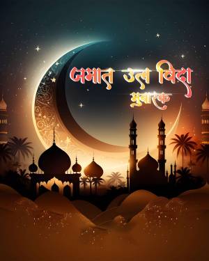 Eid Ul Fitr Mubarak greeting with crescent moon and mosque silhouette