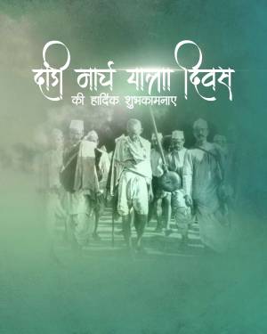 Image depicting Mahatma Gandhi leading the Dandi March with followers, with text in Hindi wishing a happy Dandi March Day.