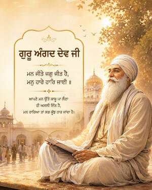 Guru Angad Dev Ji sitting in meditation with a Gurbani quote in Punjabi