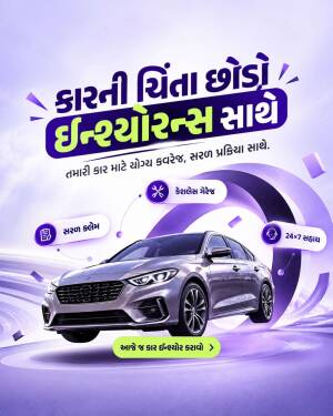 A promotional advertisement for car insurance written in Gujarati featuring a sedan car.