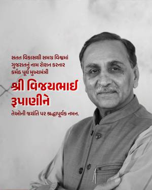 Portrait of Vijay Rupani, former Chief Minister of Gujarat, with text in Gujarati.