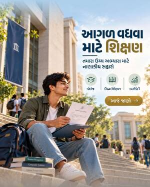 A young student sitting on campus stairs holding documents, promoting financial aid for higher education in Gujarati