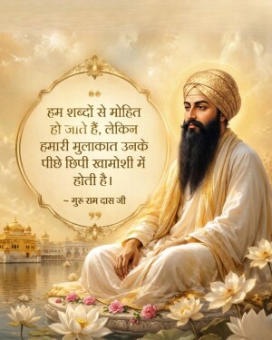 Guru Ram Das Ji seated in meditation with a profound Hindi quote, golden aura, and lotus flowers in the foreground.