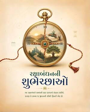 Pocket watch design themed for Raksha Bandhan greeting with Gujarati text