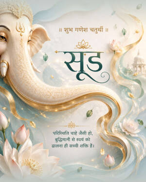 Lord Ganesha illustration with lotus flowers and inspirational Hindi quote for Ganesh Chaturthi
