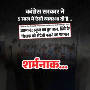 Image depicting a classroom with students and text in Hindi criticizing the Congress government's education policies.