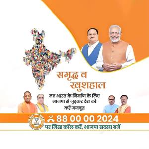 Image depicting Indian map with people silhouettes and BJP leaders promoting membership drive.
