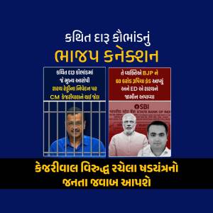 Political poster depicting Arvind Kejriwal and others behind bars with text in Gujarati.