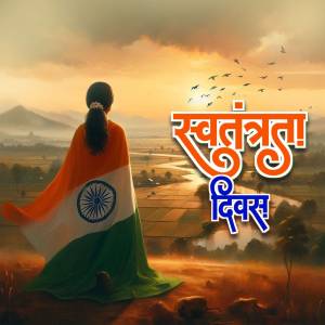 A woman wrapped in the Indian flag looking at a landscape with the text 'Swatantrata Diwas' (Independence Day) in Hindi.