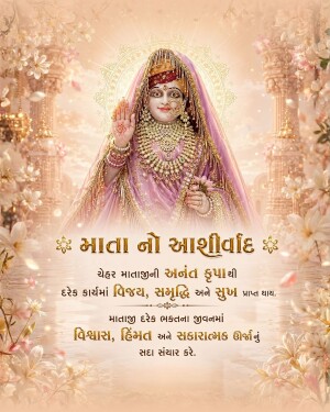 A divine portrait of Goddess Chehar Mata adorned in traditional jewelry and pink attire, surrounded by blooming flowers, with Gujarati text blessings.